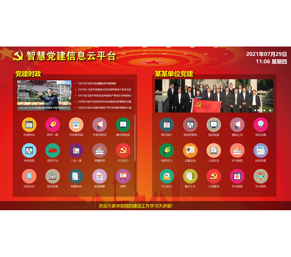 黨建查詢(xún)軟件